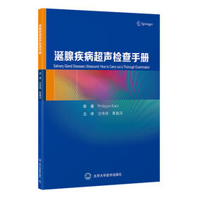 涎腺疾病超声检查手册 沈伟伟 葛喜凤 主译 北医社