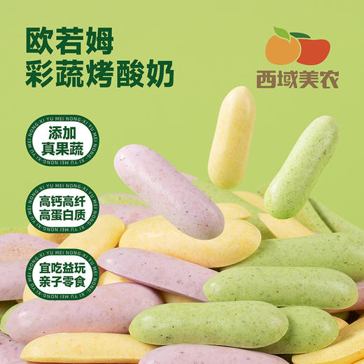 【舌里甄选】西域美农欧若姆草原烤酸奶原味 118g/罐 金桔味108g/罐  抹茶开心果 彩蔬 商品图5