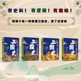 【官方旗舰店】读了还想读的三国史 探索汉末三国的乱世争雄与天下一统的必然逻辑