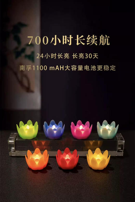 七彩心愿莲花灯酥油灯 led彩色七品供灯佛前家用长明灯灯盏烛台灯 商品图0
