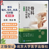 骨科贴扎、包扎、支具与衬垫 第4四版 韩冰 薛慧琴 公茂琪 高远 主译 规范且实用的技术指南与实践参考 北京大学医学出版社 商品缩略图0