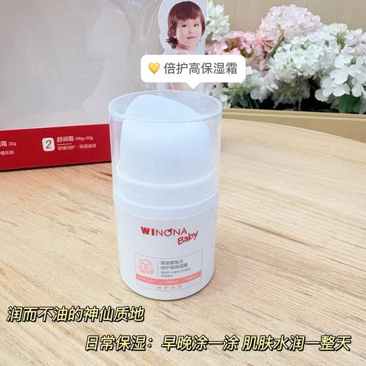 【舒润倍护系列】薇诺娜宝贝  舒润特护套装 舒润霜 倍护轻盈面霜 倍润防护面霜 倍护身体乳 青刺果微囊 舒缓冰润 精华凝露 商品图6