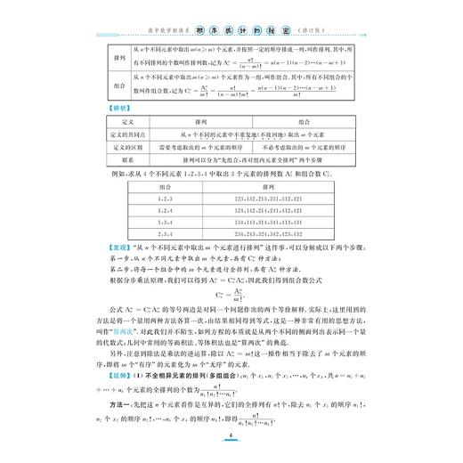 高中数学新体系（概率统计的秘密）修订版/彭海燕 张珅瑞 著/浙江大学出版社 商品图2