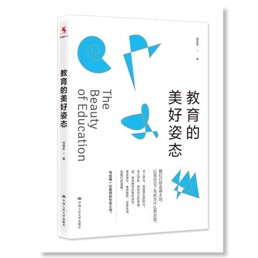 教育的美好姿态 肖培东 著 [源创图书] 商品图1