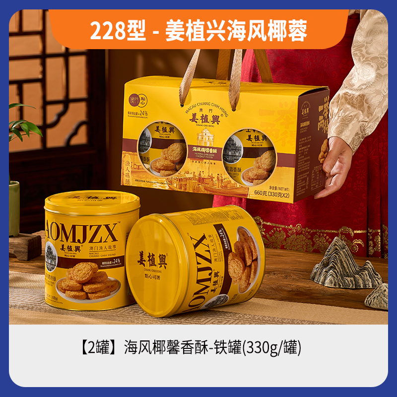 228型-姜植兴海风椰蓉