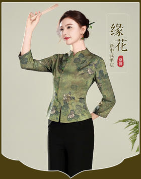 【缘花】新中式国风仿香云纱，单层开襟旗袍上衣XGT-T26005