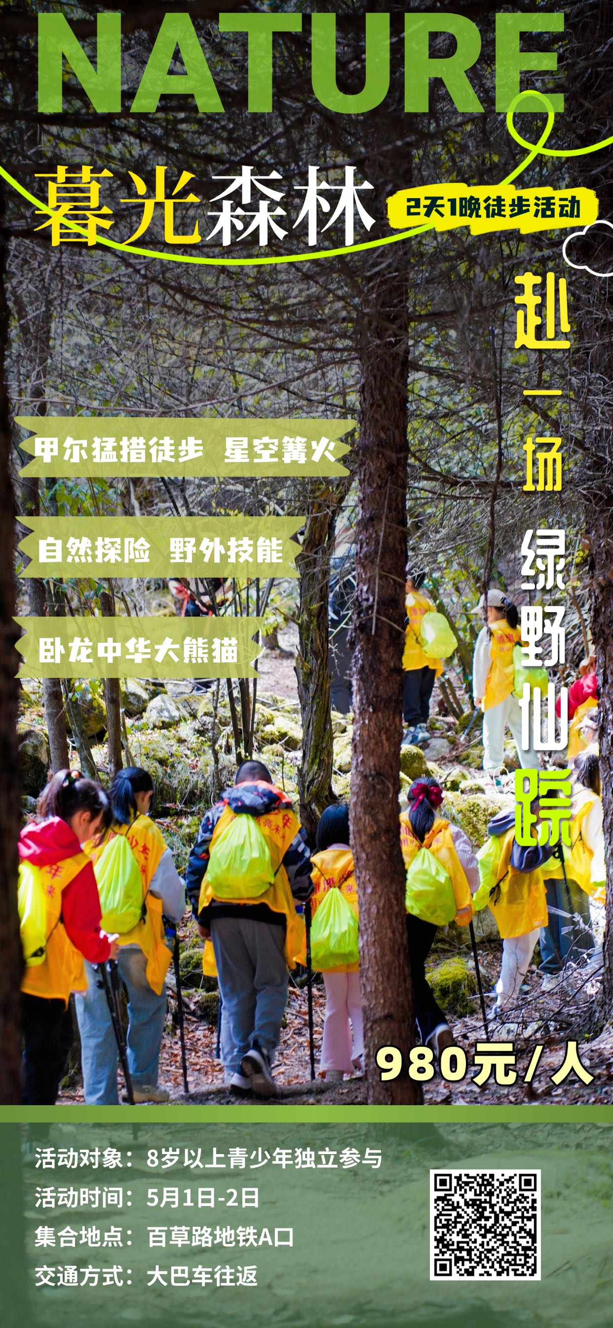 5.1-5.2【暮光森林·甲尔猛措2天1夜徒步独立营】自然探险历练：高山杜鹃、红石滩、原始森林；星空篝火晚会：川西山野传说与嘉绒藏族民俗体验；卧龙大熊猫：与滚滚来一场温柔邂逅