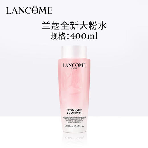 【专柜版】兰蔻新清滢保湿柔肤水 400ml 商品图1