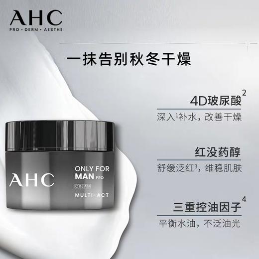 AHC爱和纯男士专研多效面霜30g玻尿酸保湿补水润肤霜 商品图1