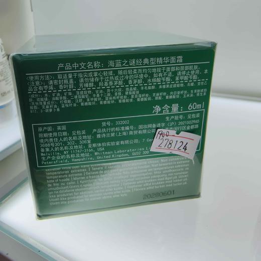 海蓝之谜经典型精华面霜60ml 商品图1