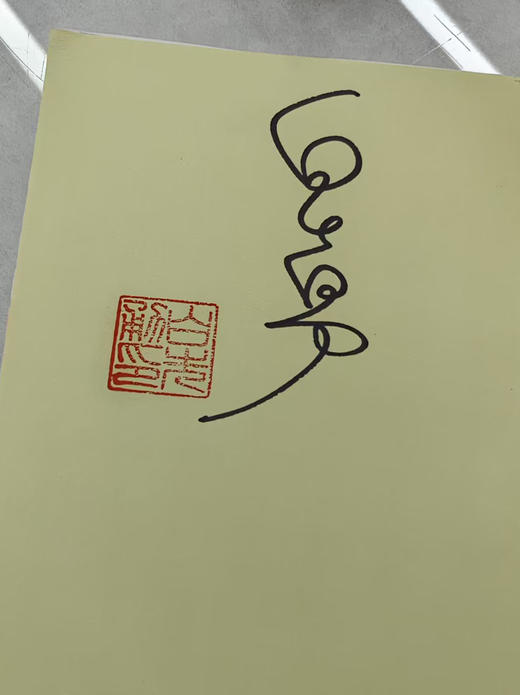 【限量真皮定制】【白先勇亲签钤印】《孽子》蓝色牛皮+欧式竹节装+毛边本 商品图5