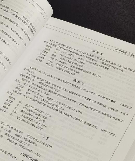 【特惠，强烈推荐】《中国三千年气象记录总集》，精装，大16开本， 4册，张德二主编，江苏教育出版社2013年二版一印，定价900，售价299元，非偏远地区包邮。 商品图12