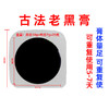 金洛大师传统老式老黑膏贴颈椎肩周膝盖关节热敷缓解 商品缩略图3