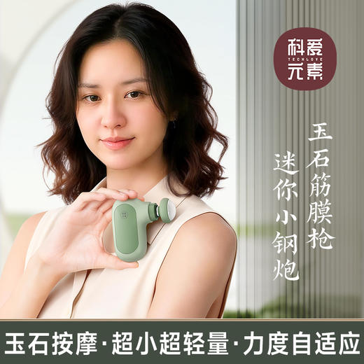 优选丨科爱元素小玉兔MINI筋膜枪 商品图0