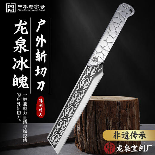 热卖中！！【龙泉宝剑厂】龙泉黑精钢斩切两用菜刀/冰魄多功能户外刀 商品图5