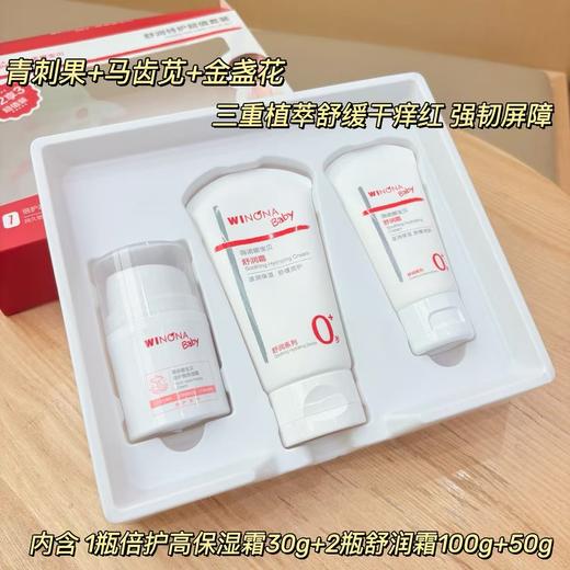 【舒润倍护系列】薇诺娜宝贝  舒润特护套装 舒润霜 倍护轻盈面霜 倍润防护面霜 倍护身体乳 青刺果微囊 舒缓冰润 精华凝露 商品图3