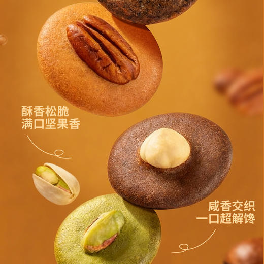 广州酒家坚果小脆饼开心果夏威夷可可脆片薄脆饼干休闲零食下午茶 商品图3