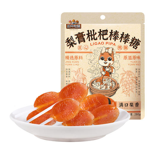 【清甜不齁！润喉清甜】三只松鼠 梨膏枇杷棒棒糖/46根清甜健康圣诞糖果休闲食品润喉硬糖。xb 商品图3