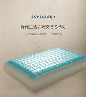 【记忆棉面包款】SCHIESSER LIVING  舒雅生活凝胶记忆棉枕芯（含凝胶款与普通记忆棉）面包款高度11CM'86020124020235/33