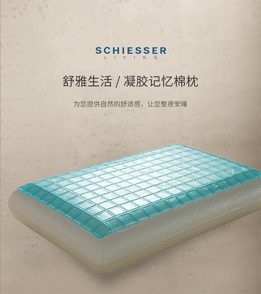 【记忆棉面包款】SCHIESSER LIVING  舒雅生活凝胶记忆棉枕芯（含凝胶款与普通记忆棉）面包款高度11CM'86020124020235/33 商品图0