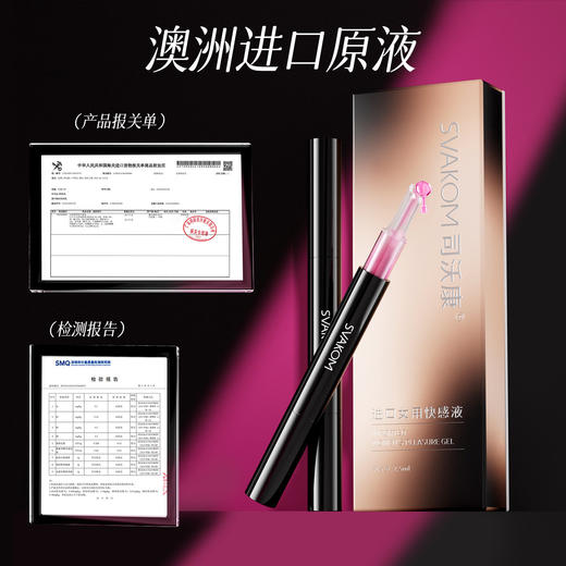 SVAKOM司沃康 微电流高潮液 澳洲进口原液快感增强 商品图1