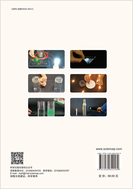 生活中的趣味科学实验 刘升光 9787030842589 商品图1