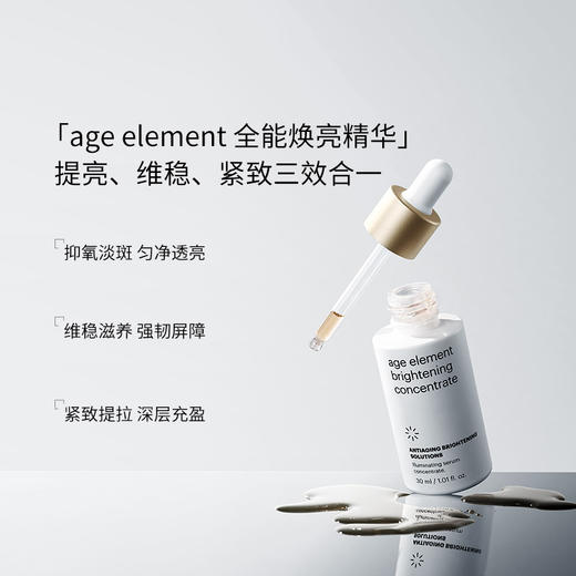 DYJ：美斯蒂克全能焕亮精华30ml 商品图2