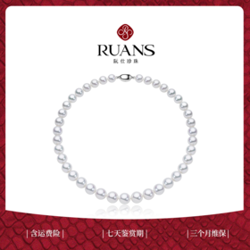 【力优专属】阮仕澜幽系列	S925银 澳白珍珠项链 9.0-11.5mm 圆 极微瑕 极强光
