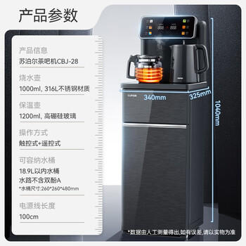 苏泊尔（SUPOR）茶吧机 家用高端客厅用饮水机 遥控智能背板下置水桶全自动控温立式多功能泡茶机 SW-CBJ28 /家用电器 /生活电器 /茶吧机 商品图6