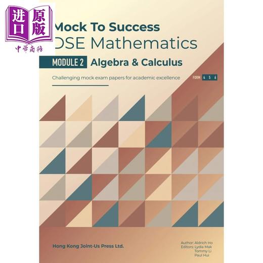 【中商原版】Mock to Success Mathematics M2 模拟成功DSE数学模块2代数与微积分 香港中学文凭考试HKDSE港台原版 文凭试数学 商品图0