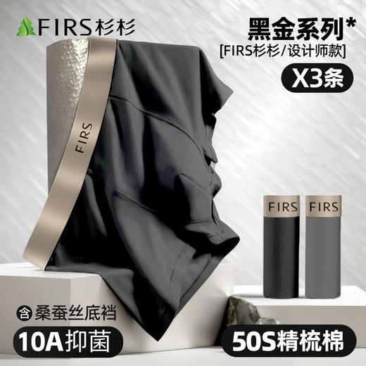 【杉杉 黑金设计师款桑蚕丝内裤】桑蚕丝底档+50S精梳棉 水洗300次仍10A物理yi菌 吸湿排汗 自由呼吸 告别闷热潮湿 商品图1