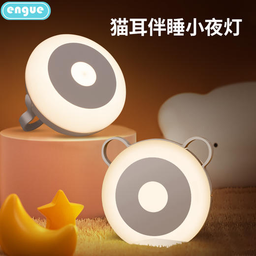 engue恩谷猫耳触控睡眠小夜灯EG-613三档调温硅胶拍打可爱送礼 商品图1