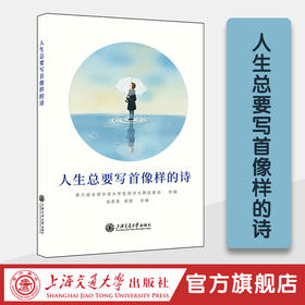 人生总要写首像样的诗