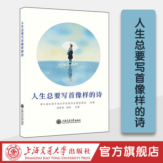 人生总要写首像样的诗 商品图0