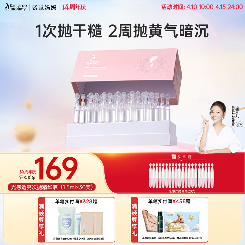 【提亮次抛精华 】熬夜肌暗黄肌必入！ 锁鲜设计更卫生 方便携带 光感透亮次抛精华液（1.5mlx30支）