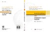 矩阵半张量积讲义 卷六：保维数矩阵半张量积与超矩阵 程代展 冯俊娥 齐洪胜 9787030839107 商品缩略图3