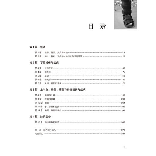 骨科贴扎、包扎、支具与衬垫 第4四版 韩冰 薛慧琴 公茂琪 高远 主译 规范且实用的技术指南与实践参考 北京大学医学出版社 商品图4