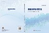 数值分析与计算方法（第三版） 9787030849236 商品缩略图3
