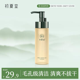 初夏堂法国苹果氨基酸洁颜蜜 温和深层洁面