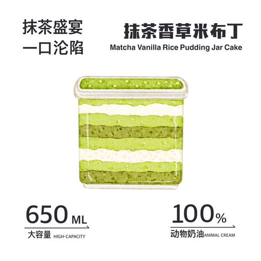 抹茶香草米布丁罐子蛋糕（下单后现做） 商品图2