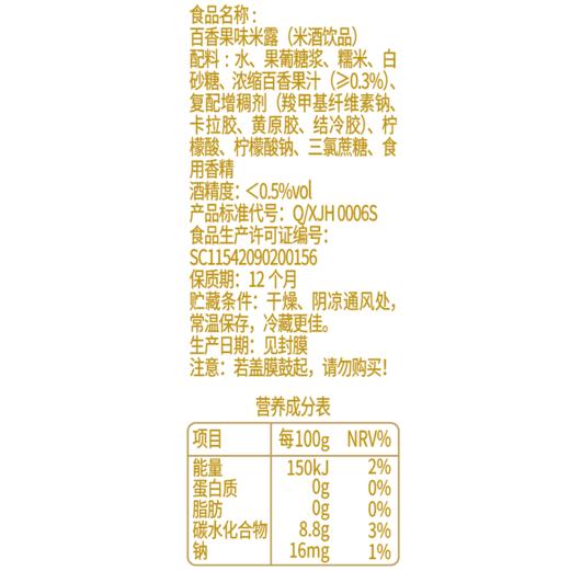 【首农】【白玉】百香果味米露280g*4 商品图6