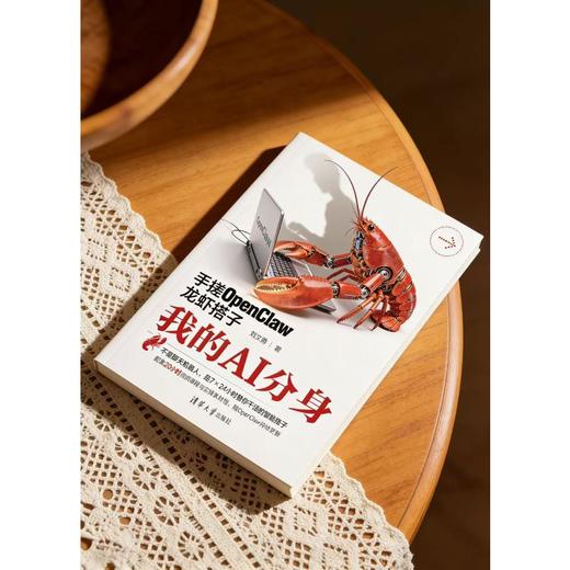 我的AI分身：手搓OPENCLAW龙虾搭子 商品图2