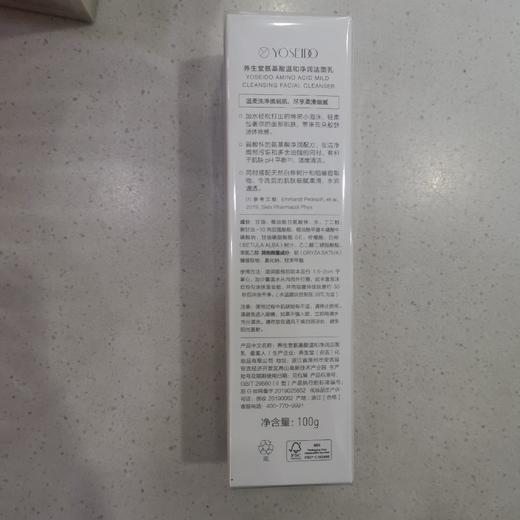 养生堂氨基酸温和净润洁面乳100g 商品图1