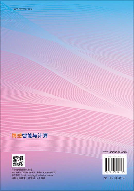 情感智能与计算 吕钊 9787030832771 商品图1