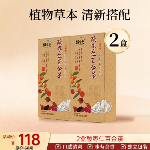 酸枣仁百合茶 120g  30包/盒 商品图1