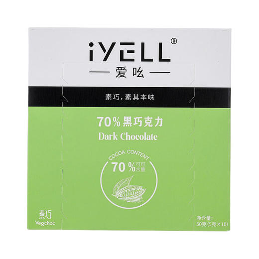 iYELL爱吆素巧70%黑巧克力纯可可脂不添加蔗糖素食经典黑巧 商品图6