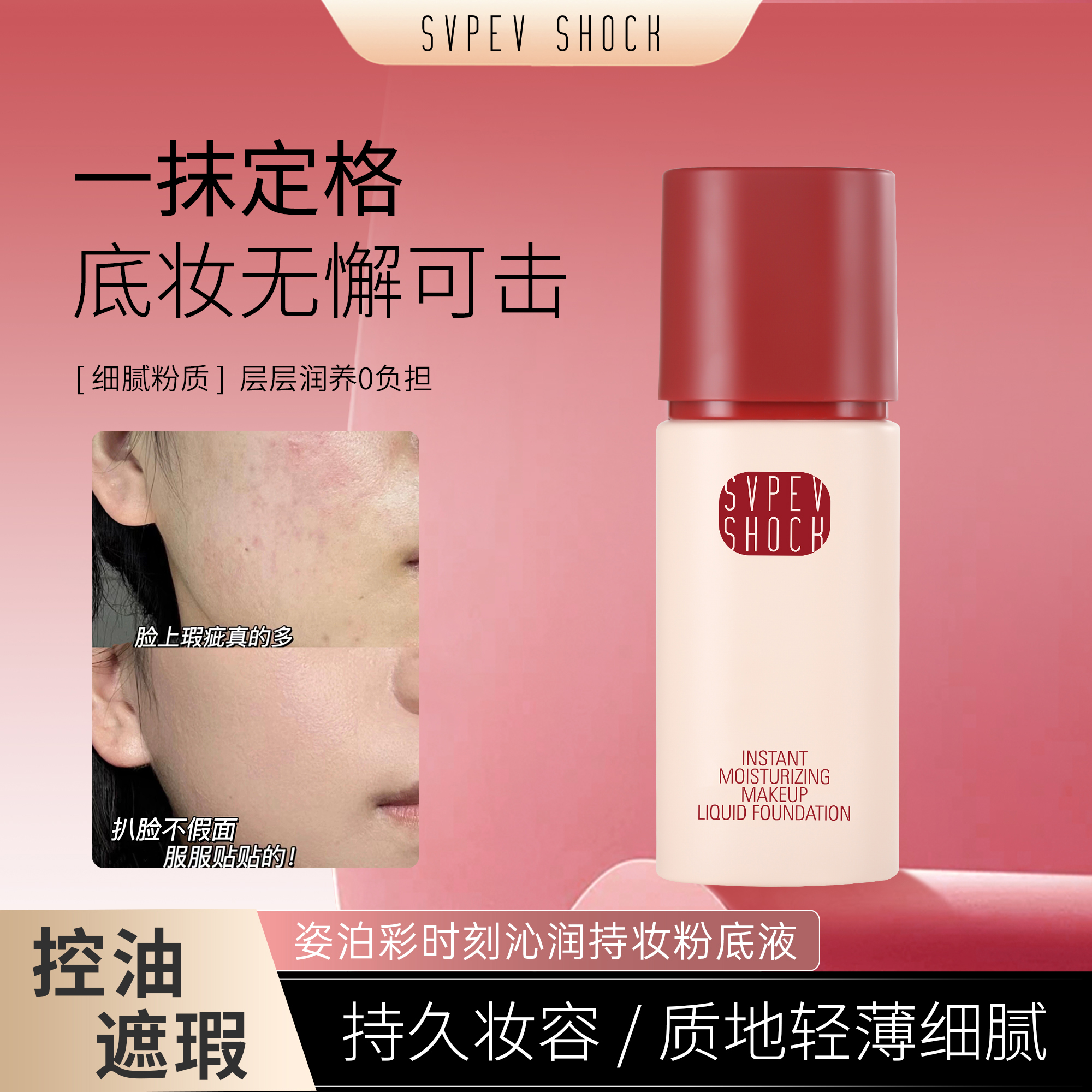 时刻沁润持妆粉底液 #01 亮肤色