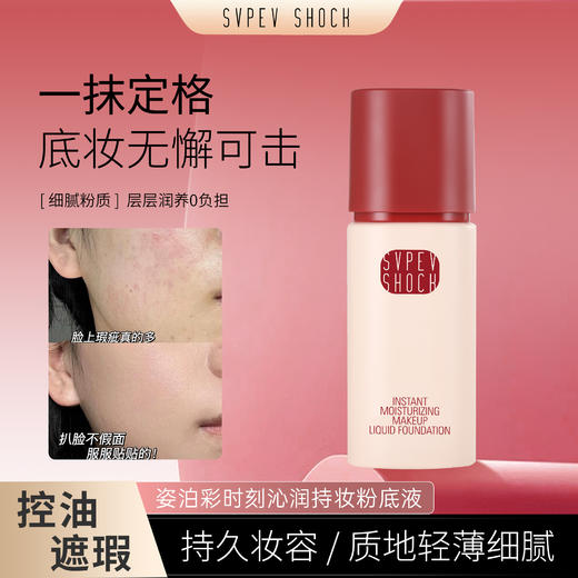 时刻沁润持妆粉底液 #01 亮肤色 商品图0