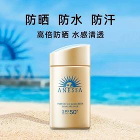 【19楼专属 全球购】资生堂安耐晒小金瓶防晒霜60ml