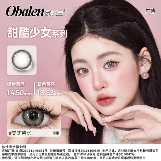 新款【美式芭比】14.5大直径日抛美瞳10片装 商品图0